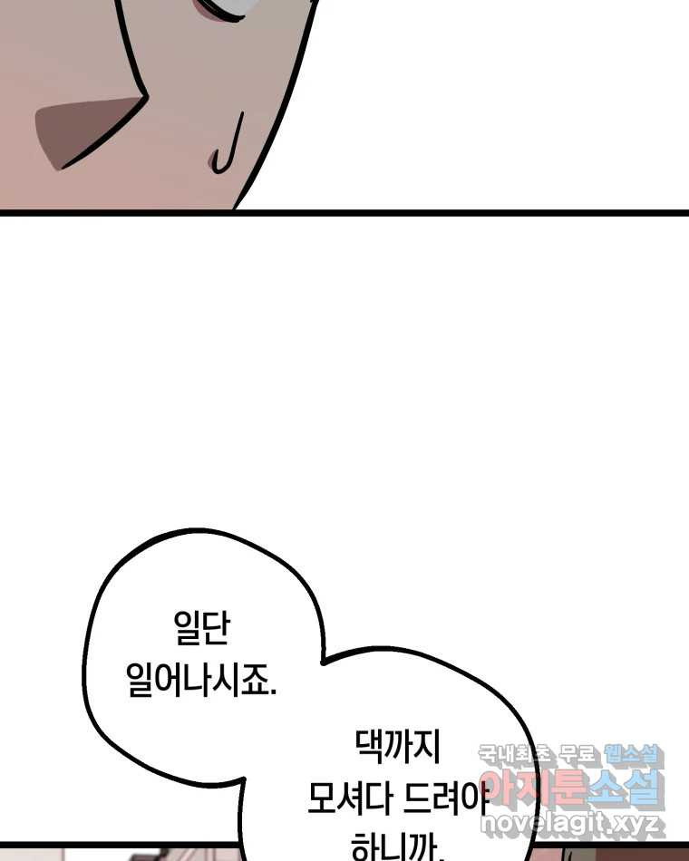 퇴마전문학교 사월 10화 신의 눈 - 웹툰 이미지 88