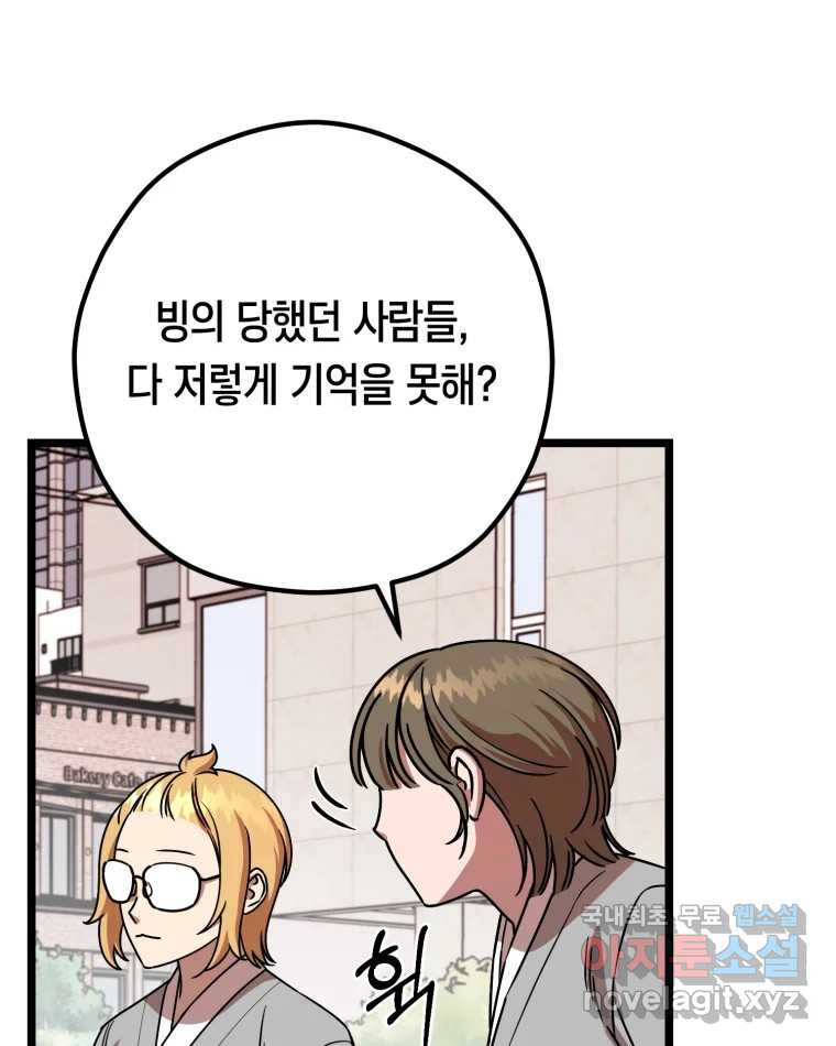 퇴마전문학교 사월 10화 신의 눈 - 웹툰 이미지 90