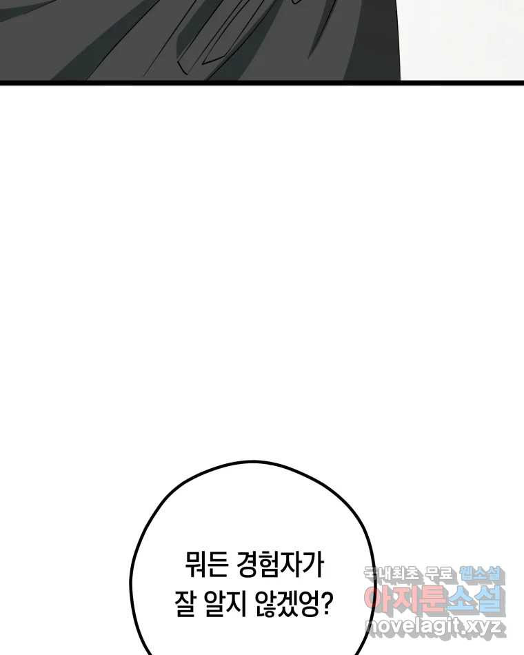 퇴마전문학교 사월 10화 신의 눈 - 웹툰 이미지 94