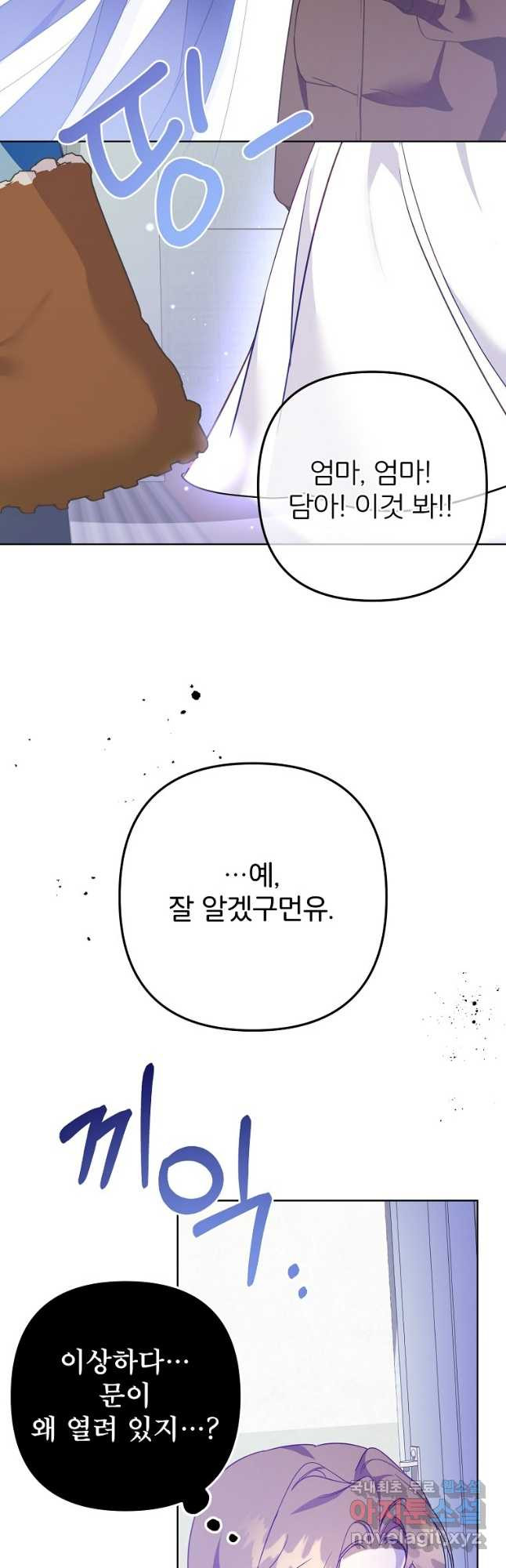 주문을 말해,로즈! 41화 - 웹툰 이미지 43