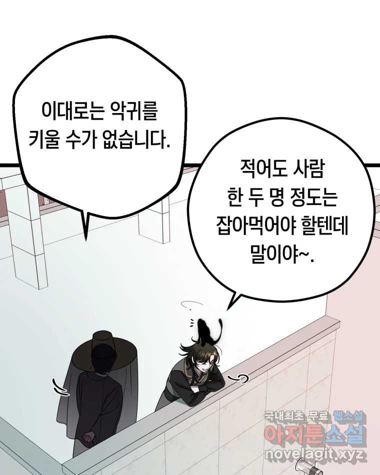 퇴마전문학교 사월 10화 신의 눈 - 웹툰 이미지 101