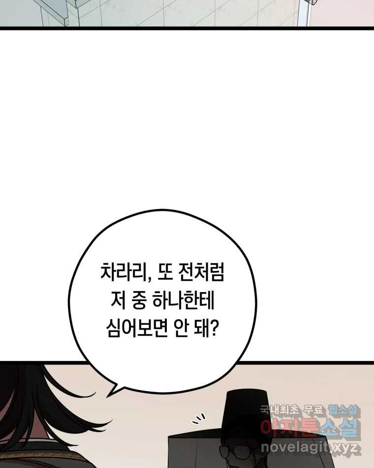 퇴마전문학교 사월 10화 신의 눈 - 웹툰 이미지 102