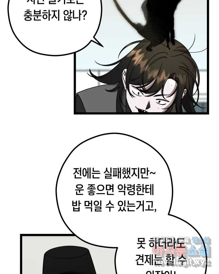 퇴마전문학교 사월 10화 신의 눈 - 웹툰 이미지 104