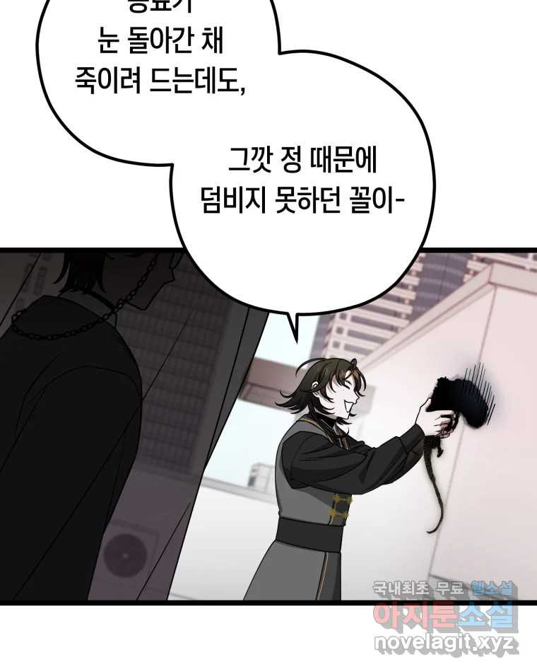 퇴마전문학교 사월 10화 신의 눈 - 웹툰 이미지 106