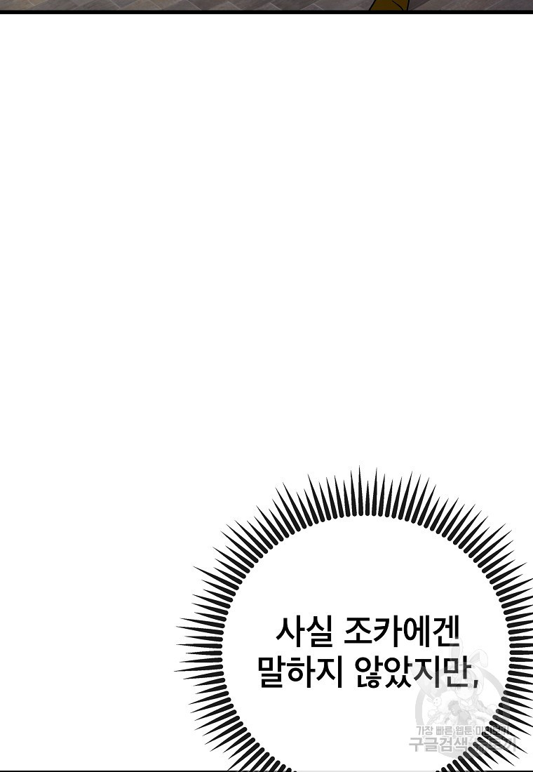 검은 머리 전술 천재 9화 - 웹툰 이미지 77