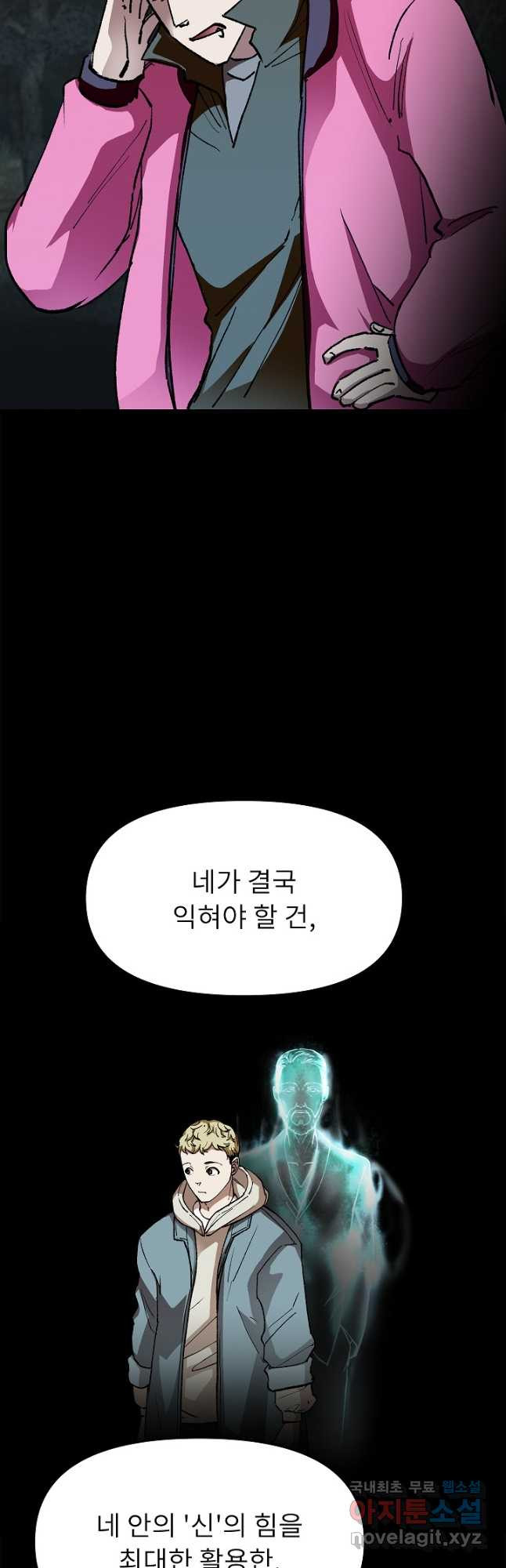 눌림굿 104화 - 웹툰 이미지 20