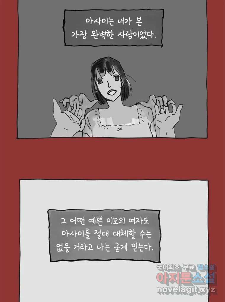 이토록 보통의 388화 흐린 거울을 함부로 닦지 말 것(7) - 웹툰 이미지 4