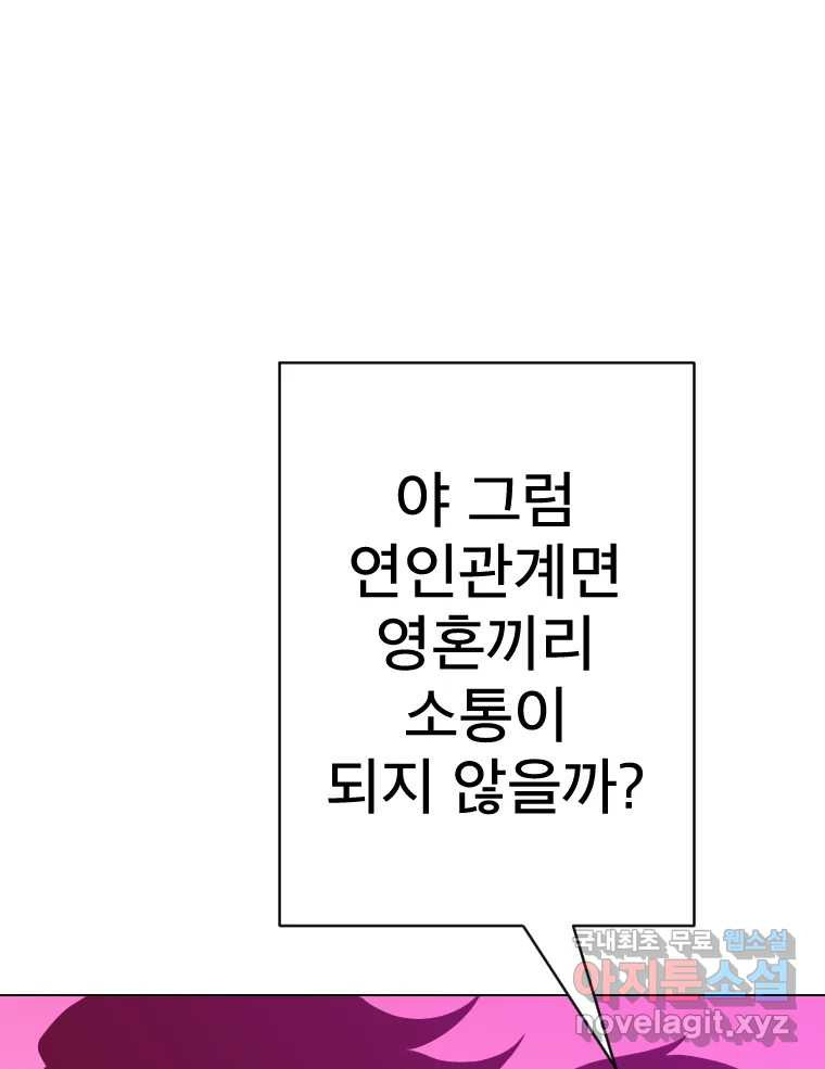 짝과 적 36. 영혼이 