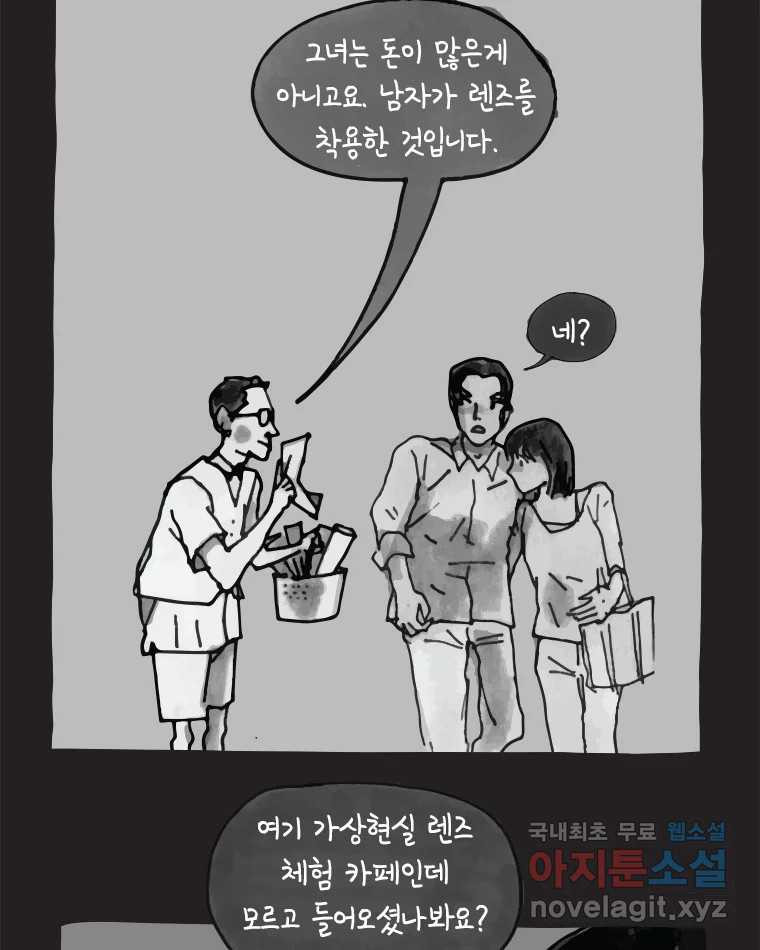 이토록 보통의 388화 흐린 거울을 함부로 닦지 말 것(7) - 웹툰 이미지 22