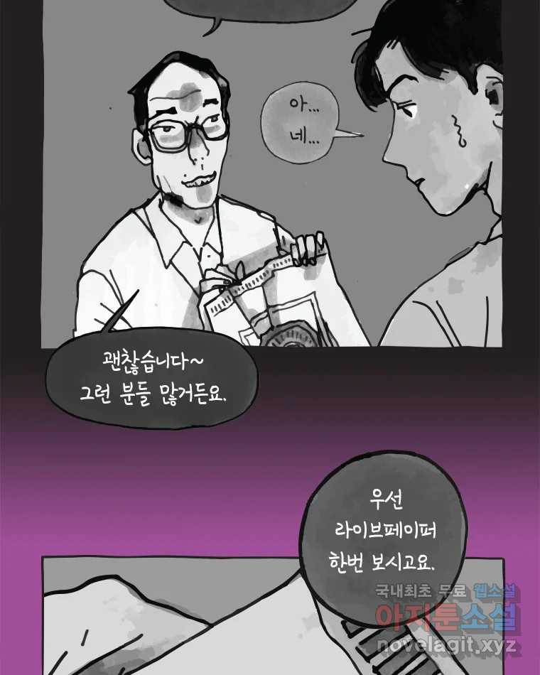 이토록 보통의 388화 흐린 거울을 함부로 닦지 말 것(7) - 웹툰 이미지 23