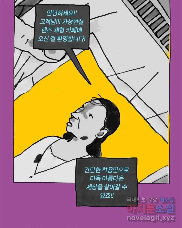 이토록 보통의 388화 흐린 거울을 함부로 닦지 말 것(7) - 웹툰 이미지 24