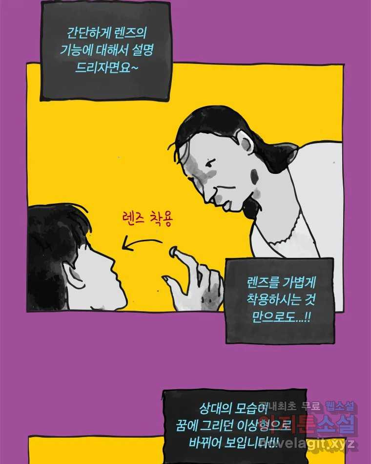 이토록 보통의 388화 흐린 거울을 함부로 닦지 말 것(7) - 웹툰 이미지 25