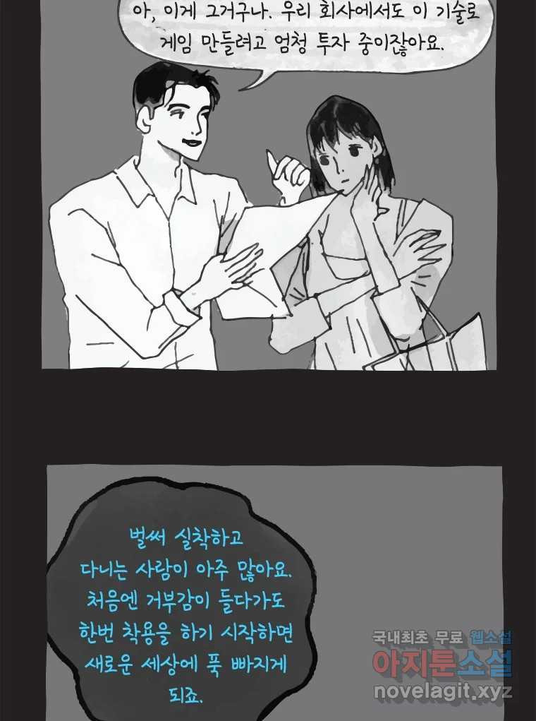 이토록 보통의 388화 흐린 거울을 함부로 닦지 말 것(7) - 웹툰 이미지 29