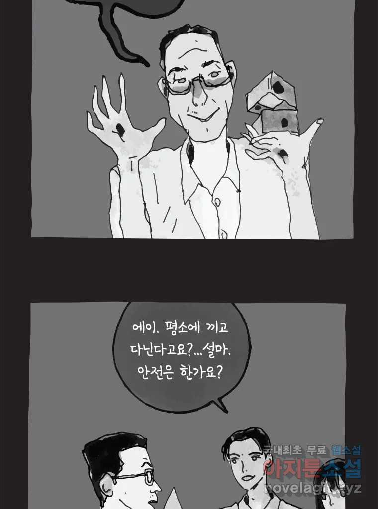 이토록 보통의 388화 흐린 거울을 함부로 닦지 말 것(7) - 웹툰 이미지 30