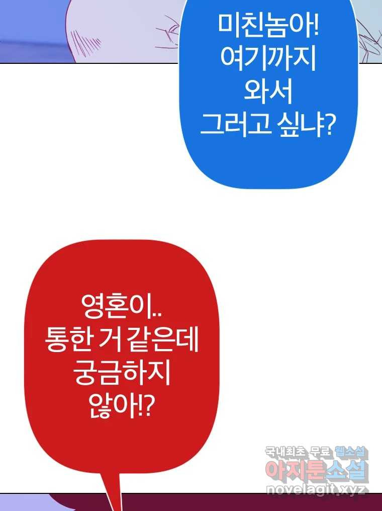 짝과 적 36. 영혼이 