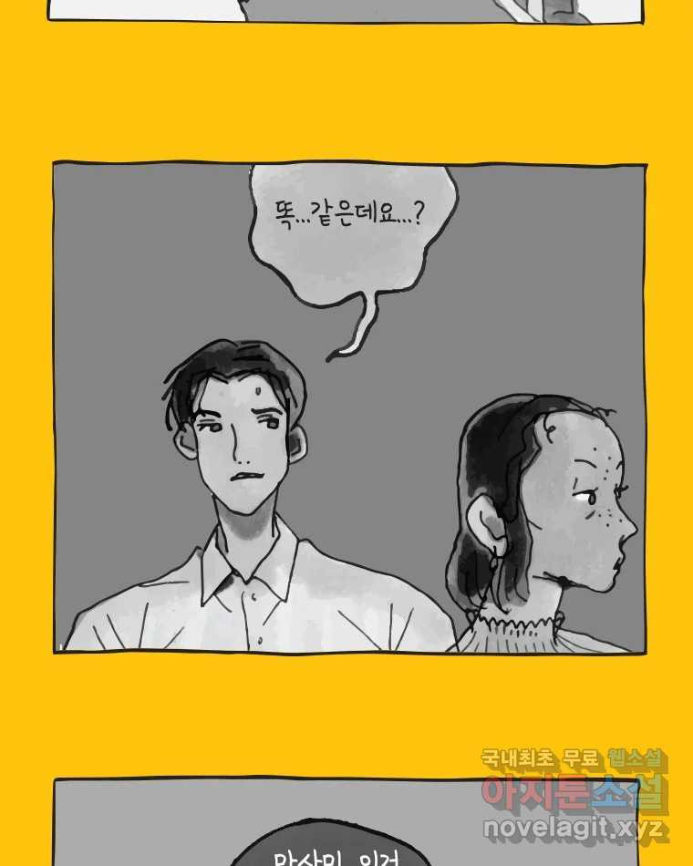 이토록 보통의 388화 흐린 거울을 함부로 닦지 말 것(7) - 웹툰 이미지 37