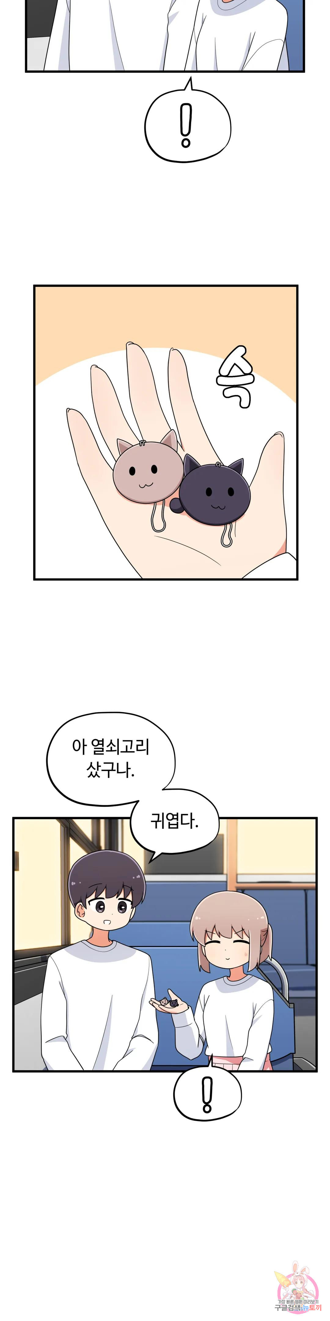 짝꿍이랑 나눠먹는 만화 15화 짝꿍이랑 햄버거 먹는 만화 - 웹툰 이미지 20