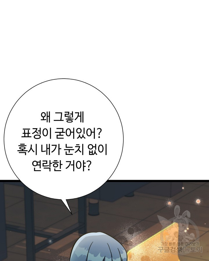 천재 영업사원이 되었다 40화 - 웹툰 이미지 8