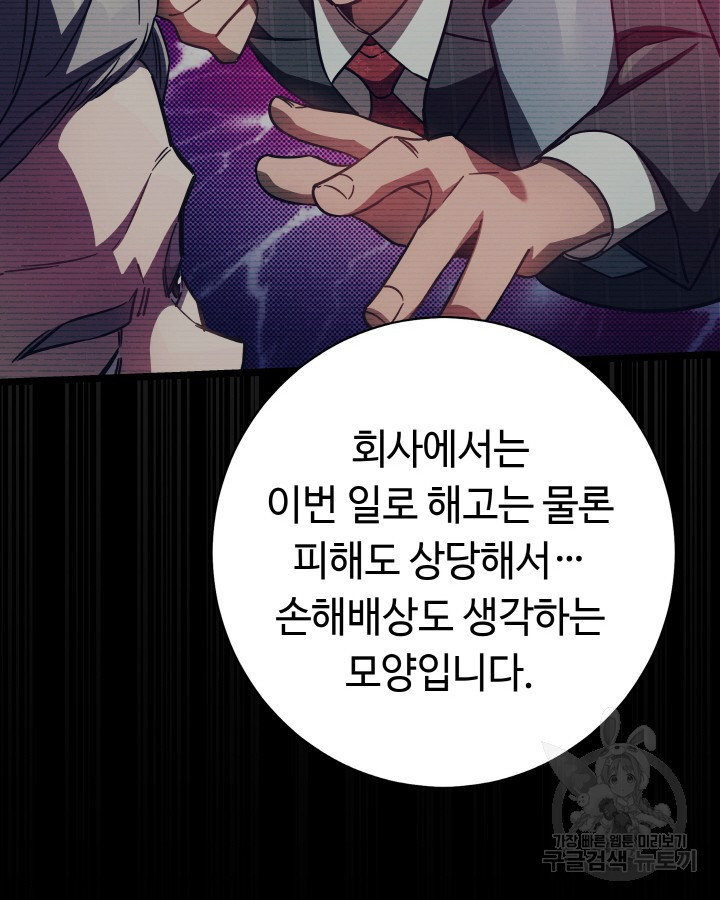 천재 영업사원이 되었다 40화 - 웹툰 이미지 56