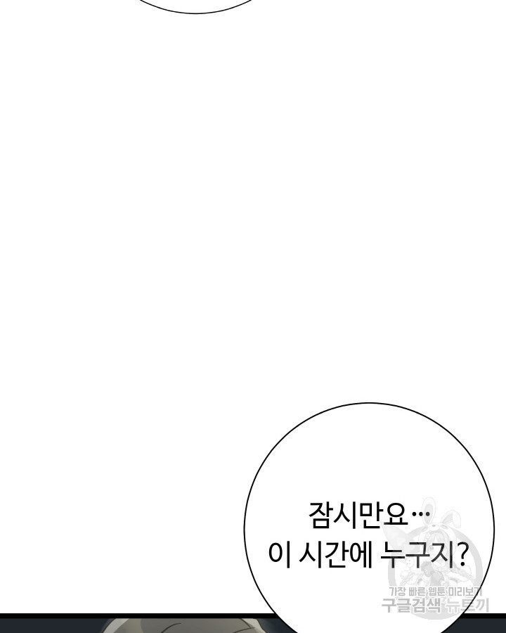 천재 영업사원이 되었다 40화 - 웹툰 이미지 107