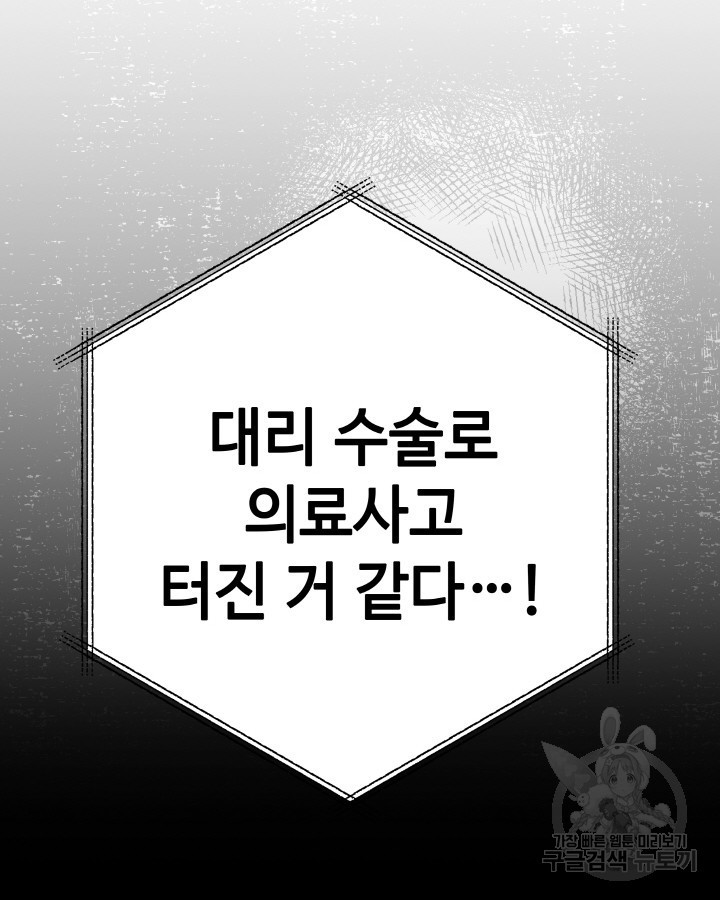 천재 영업사원이 되었다 40화 - 웹툰 이미지 124