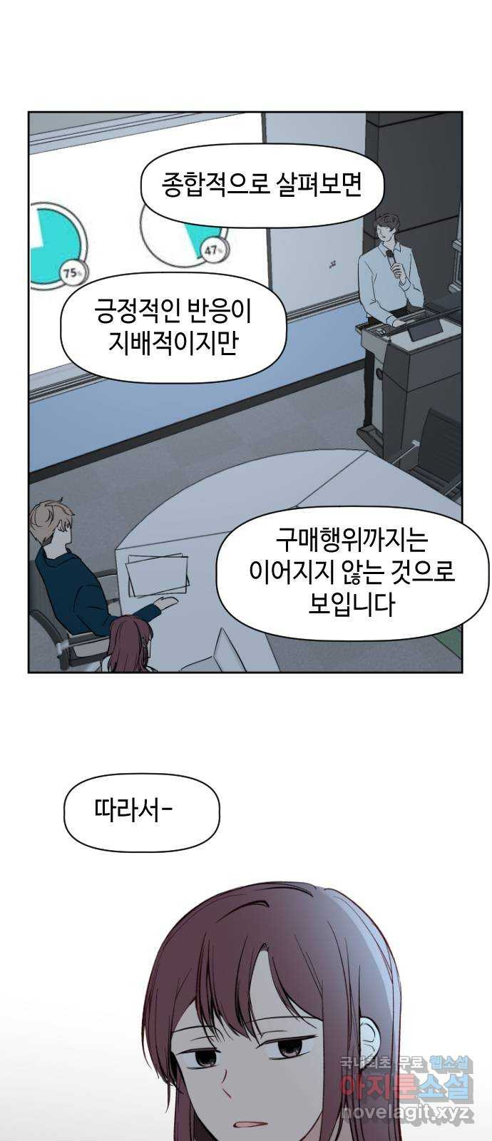 거래하실래요? 70화 - 웹툰 이미지 1