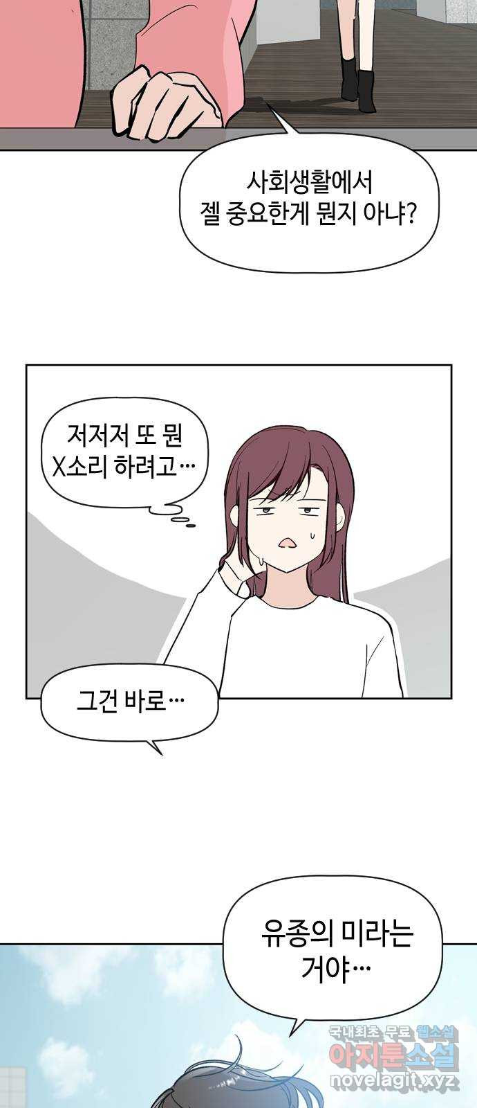 거래하실래요? 70화 - 웹툰 이미지 8