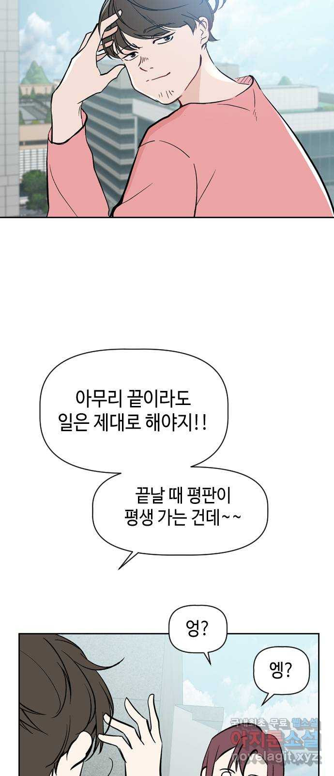 거래하실래요? 70화 - 웹툰 이미지 9