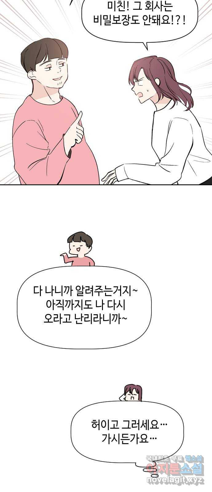 거래하실래요? 70화 - 웹툰 이미지 11