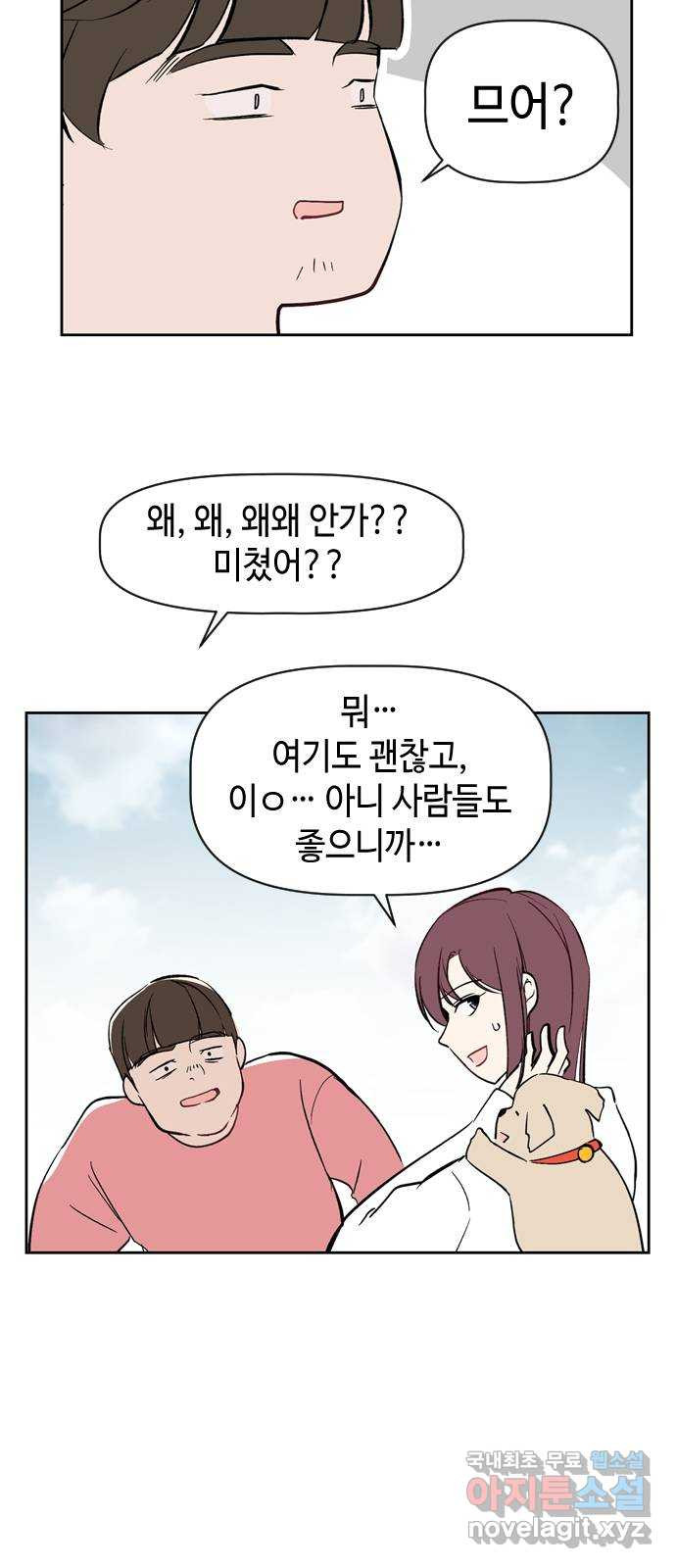 거래하실래요? 70화 - 웹툰 이미지 13