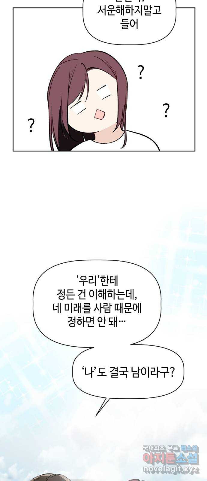 거래하실래요? 70화 - 웹툰 이미지 15