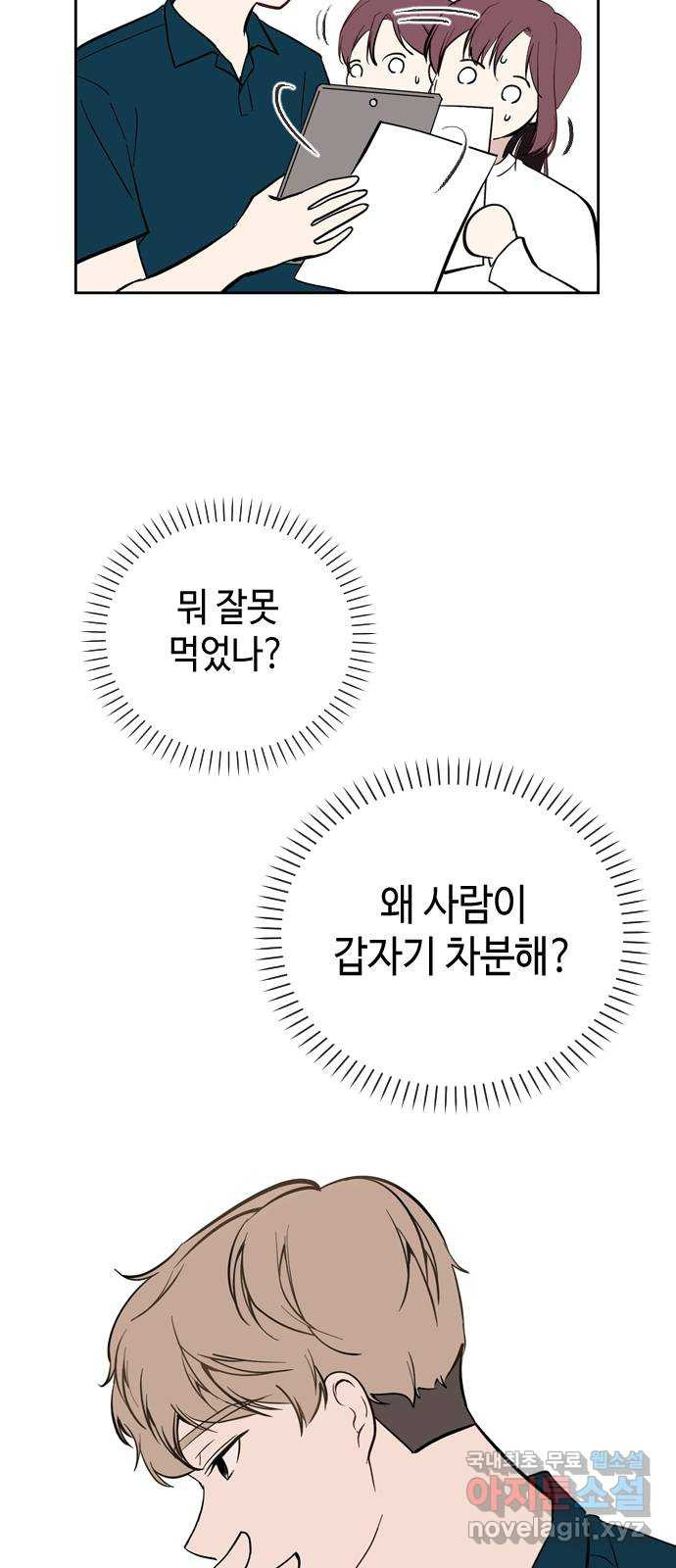 거래하실래요? 70화 - 웹툰 이미지 29