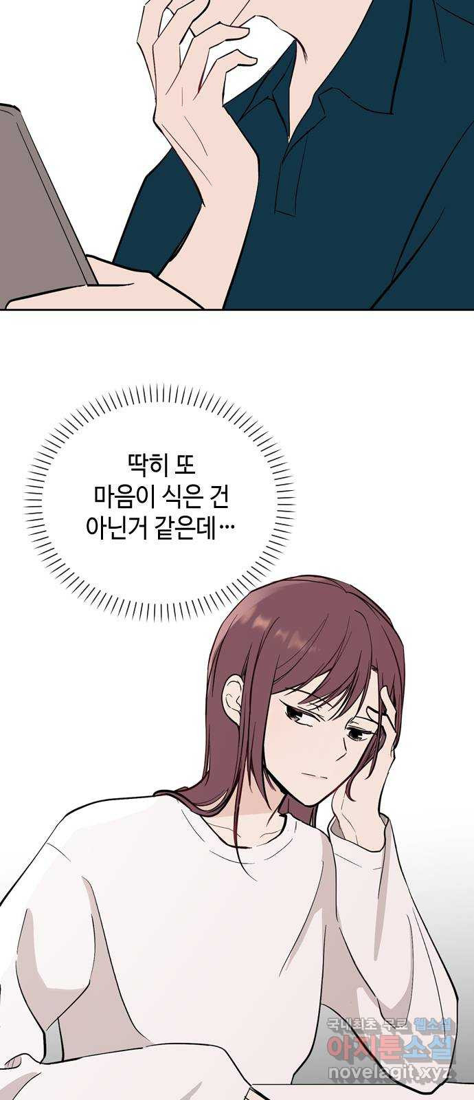 거래하실래요? 70화 - 웹툰 이미지 30