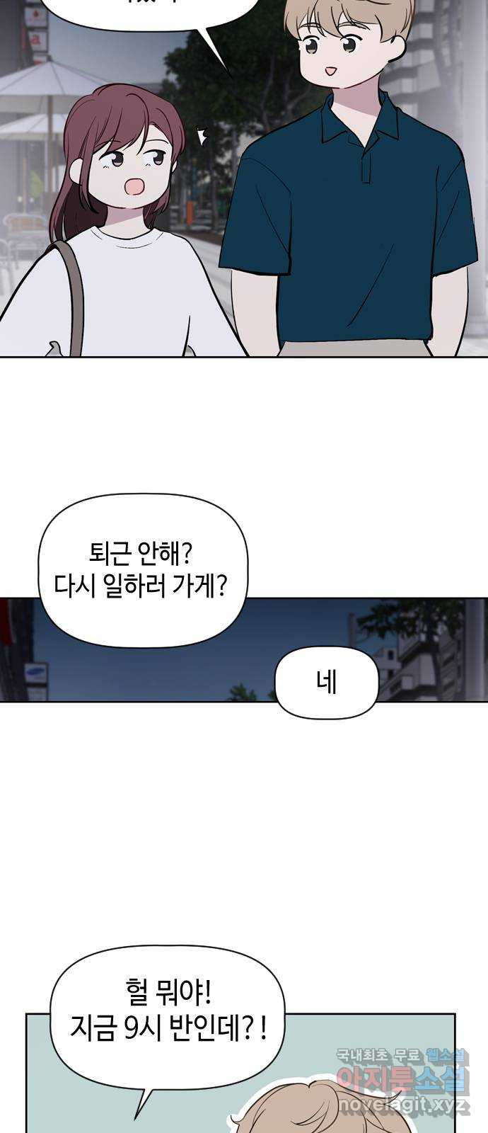 거래하실래요? 70화 - 웹툰 이미지 44