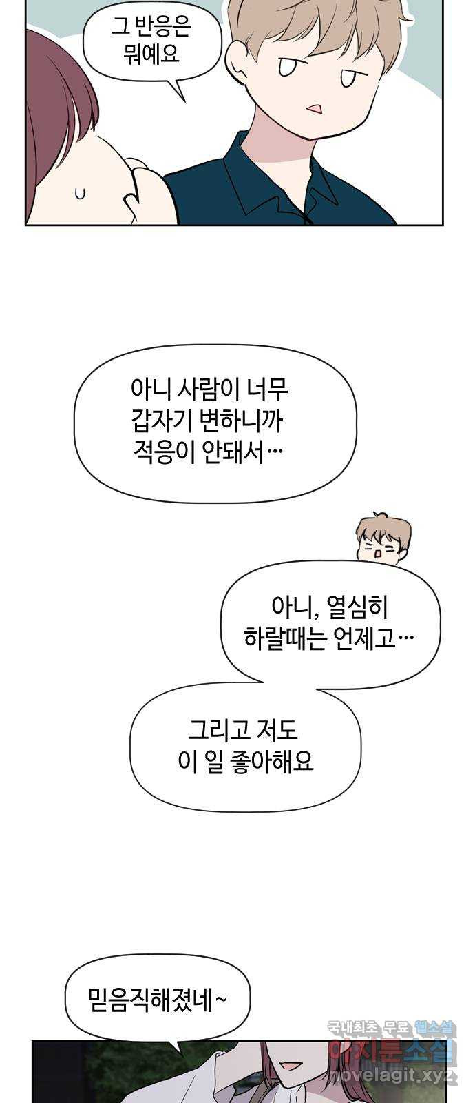 거래하실래요? 70화 - 웹툰 이미지 45