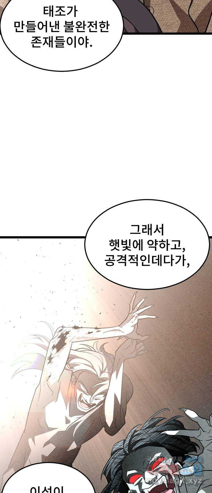 DARK MOON: 달의 제단 26. 마지의 등장 - 웹툰 이미지 48