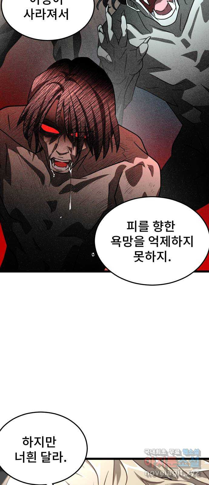 DARK MOON: 달의 제단 26. 마지의 등장 - 웹툰 이미지 49