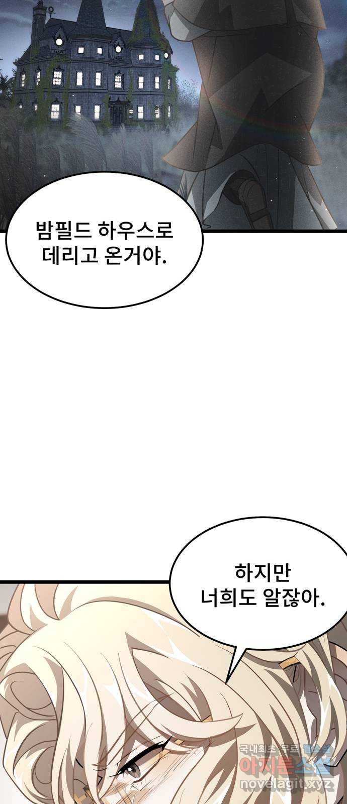 DARK MOON: 달의 제단 26. 마지의 등장 - 웹툰 이미지 71