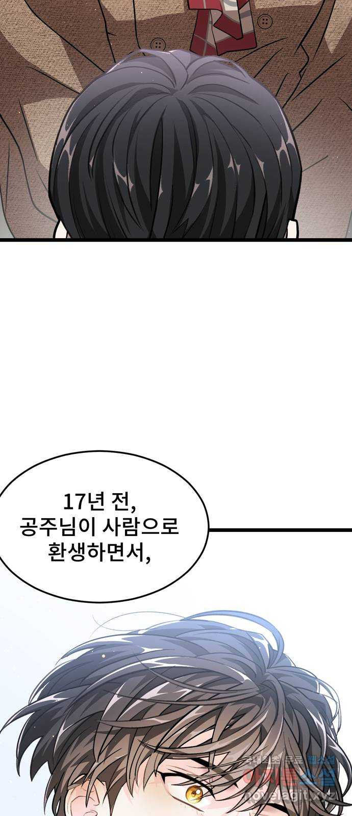 DARK MOON: 달의 제단 26. 마지의 등장 - 웹툰 이미지 87