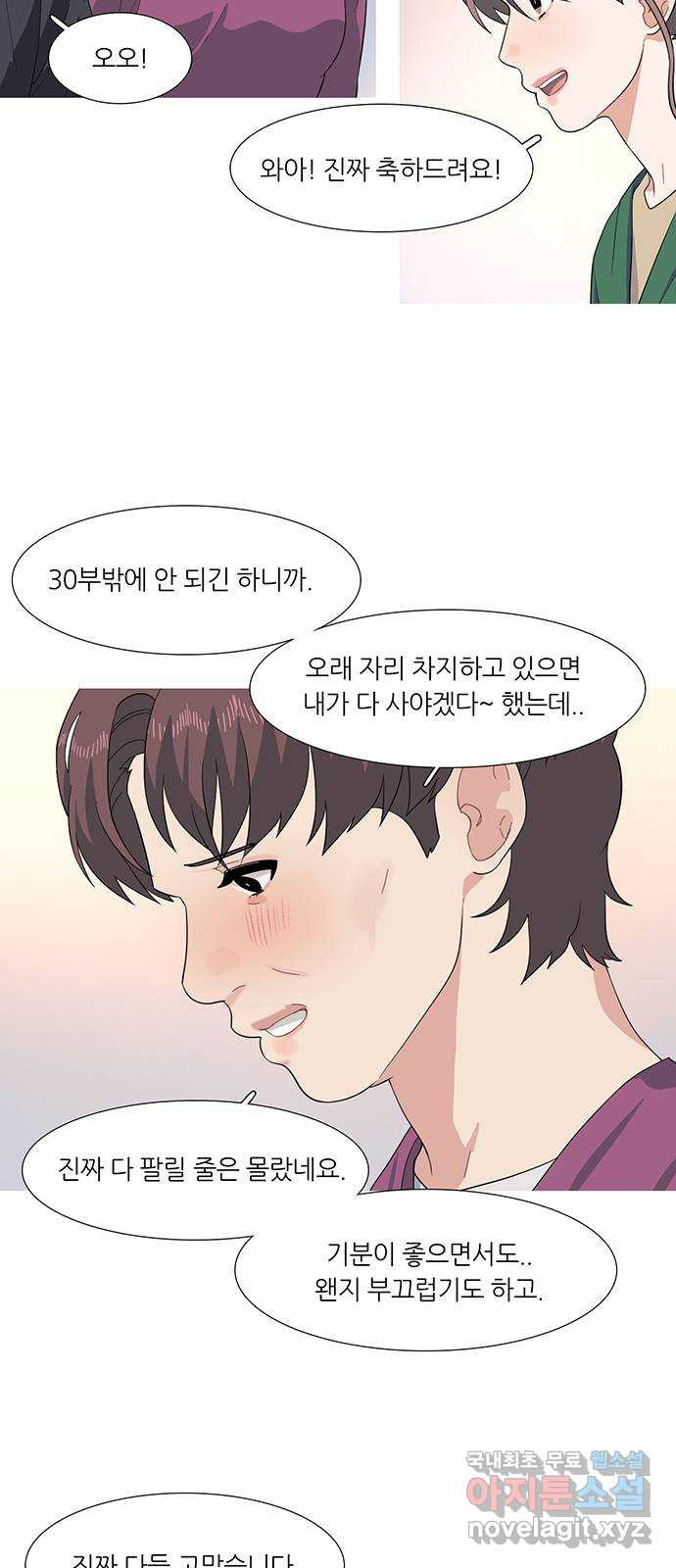 나의 작은 서점 42화 - 웹툰 이미지 2