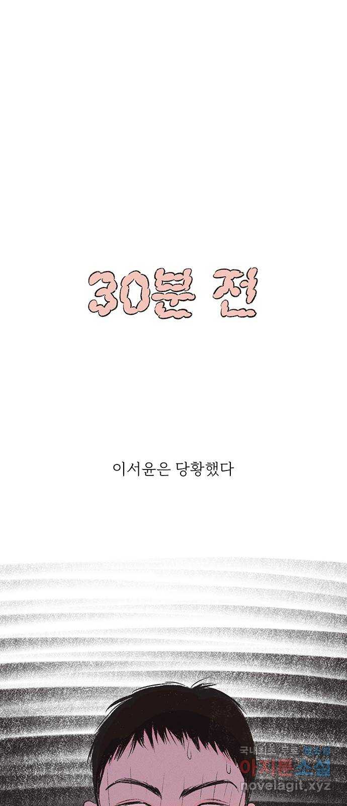 내곁엔 없을까 18화 - 웹툰 이미지 10