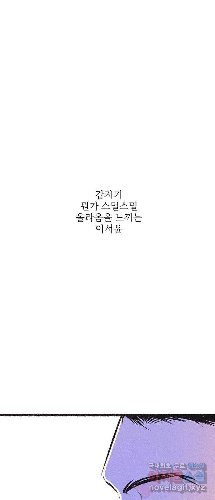 내곁엔 없을까 18화 - 웹툰 이미지 21