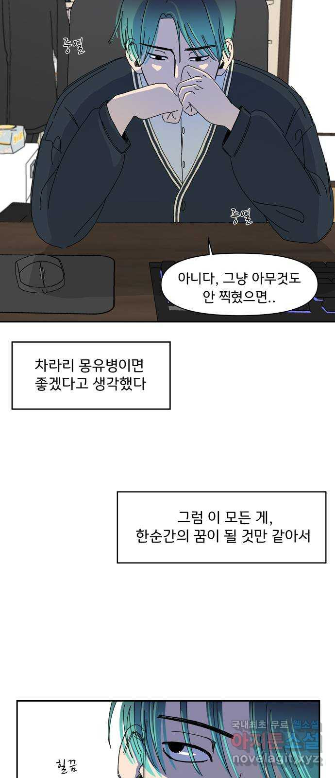 그림자 잡기 5화 파편 (1) - 웹툰 이미지 9