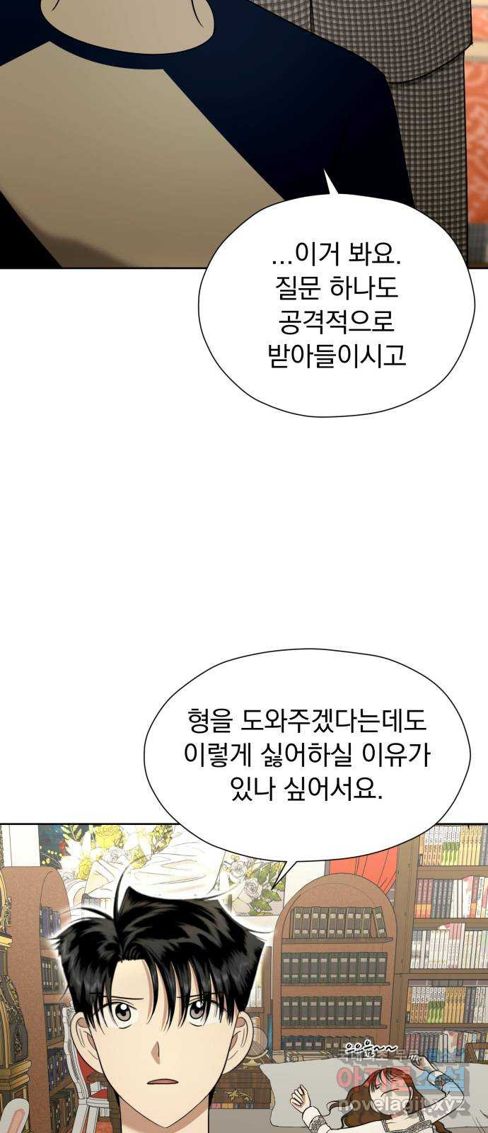 결혼까지 망상했어! 92화 탈출 경로 - 웹툰 이미지 2