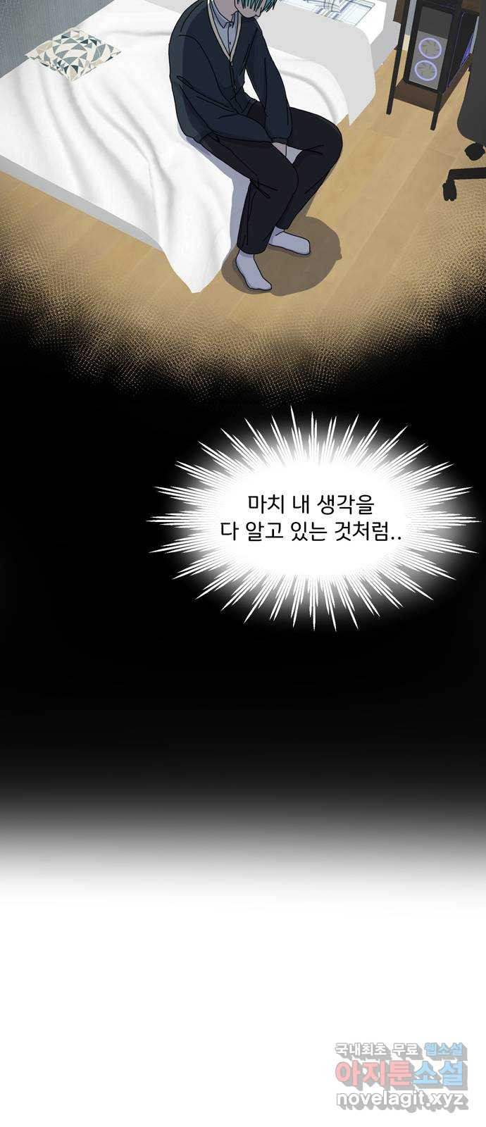 그림자 잡기 5화 파편 (1) - 웹툰 이미지 21