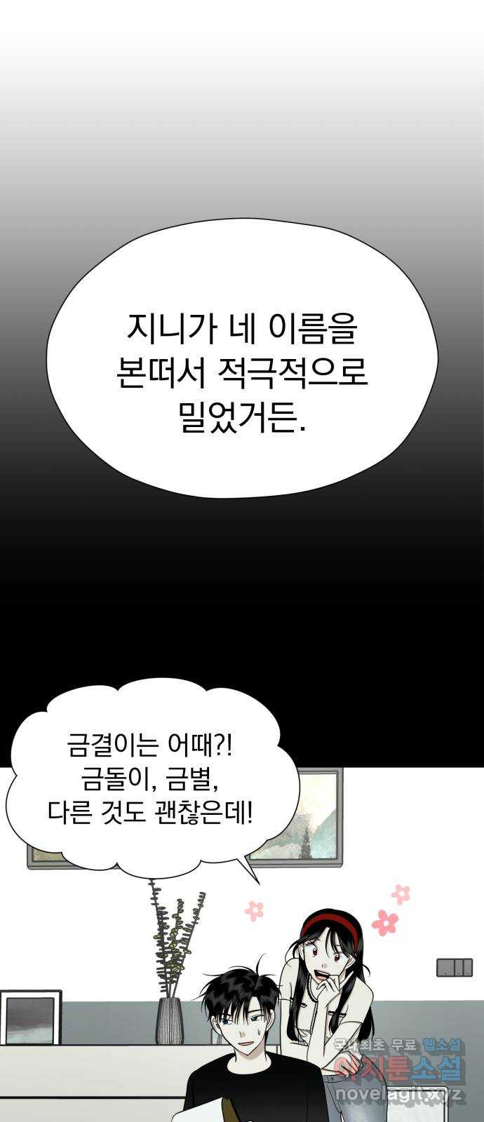 결혼까지 망상했어! 92화 탈출 경로 - 웹툰 이미지 5