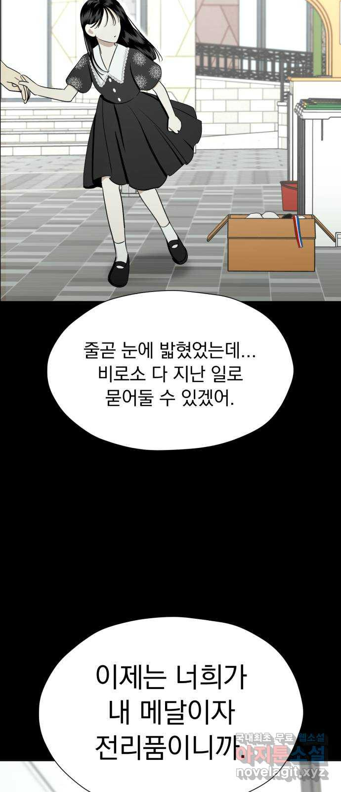 결혼까지 망상했어! 92화 탈출 경로 - 웹툰 이미지 8