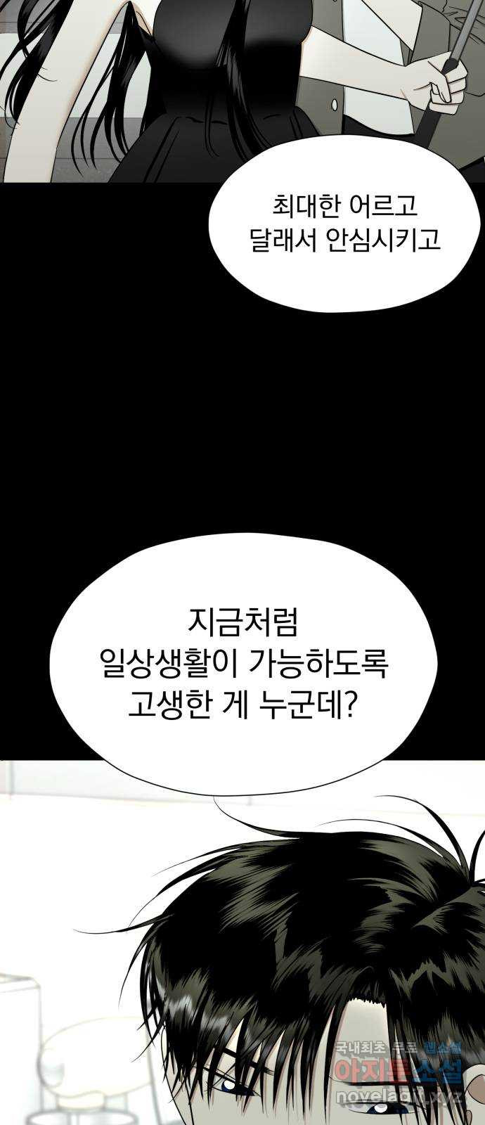 결혼까지 망상했어! 92화 탈출 경로 - 웹툰 이미지 12