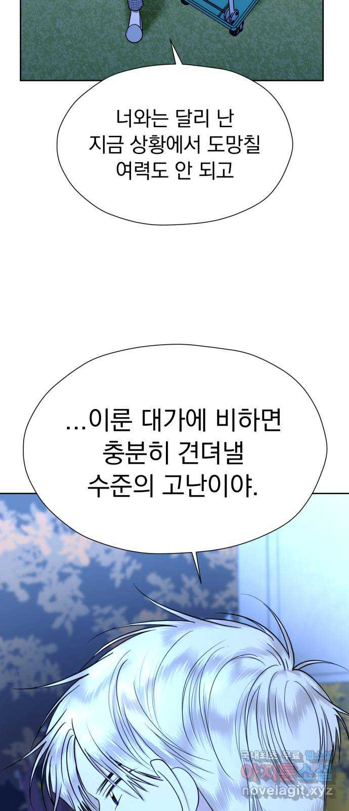 결혼까지 망상했어! 92화 탈출 경로 - 웹툰 이미지 15