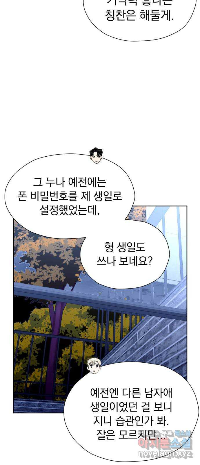 결혼까지 망상했어! 92화 탈출 경로 - 웹툰 이미지 24